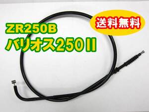 送料無料！新品 カワサキ バリオス250Ⅱ ZR250B ２本サス車 クラッチワイヤー クラッチケーブル バリウス2 バリオス2 