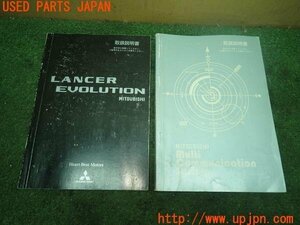 3UPJ=17130802]ランサーエボリューションVII GT-A(CT9A)取扱説明書 取説 車両マニュアル 中古