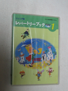 K09 ヤマハ音楽教育システム ジュニア科 レパートリーブック１ [DVD]