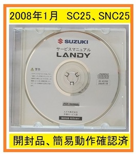 ランディ　(DBA-SC25, DBA-SNC25)　サービスマニュアル　2008年1月　LANDY　開封品・簡易動作確認済・即決・送料無料　管理№ 4412