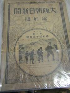 古資料　大阪朝日新聞縮刷版　昭和四年二月号（Ｐ042）