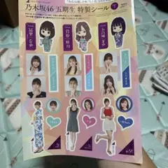 乃木坂46 五期生 特製シール 冨里奈央 菅原咲月 五百城茉央