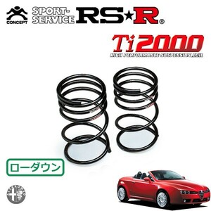 RSR Ti2000 ダウンサス リアのみ アルファロメオ スパイダー 93922S H18.10～ FF 2.2JTSセレスピード