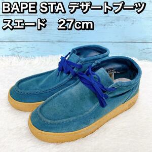 BAPE STA デザートブーツ スエード　27cm ベイプ　エイプ