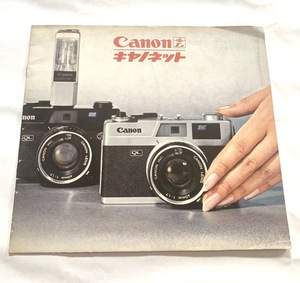 ※ カタログ キャノン キャノネット Canon T0070