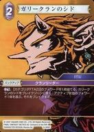 中古ファイナルファンタジーTCG 9-085C[C]：ガリークランのシド