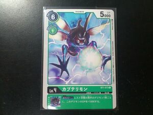 デジモンカード BT1-073 カブテリモン コモン