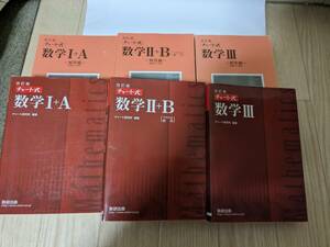 数学　赤チャート　Ⅰ＋A、Ⅱ＋B、Ⅲ　セット