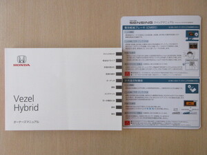 ★a6521★ホンダ　ヴェゼル　ハイブリッド　RU1　RU2　RU3　RU4　ホンダセンシング　説明書　2019年（令和1年）5月／クイックマニュアル★
