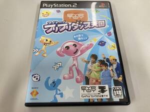 ●PS2●SONY●アイトーイ フリフリダンス天国 ソフト単体版/eye toy●中古●