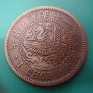 【在外貨幣】 朝鮮貨幣類 1銭銅貨 1CHON 小型 光武11年 大韓 1907年 23.73mm 4.09g 