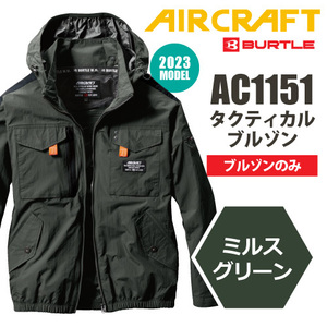 バートル エアークラフト 2023 空調作業服 フルハーネス対応 【AC1151-2023】タクティカルブルゾン ■ＸＸＬサイズ■ミルスグリーン色