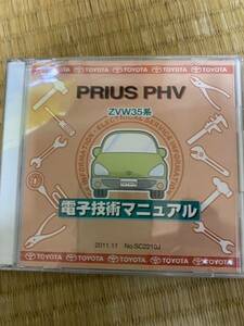 ZVW35 プリウスPHV 電子技術マニュアル 修理書 配線図 解説書 トヨタ 新品未開封