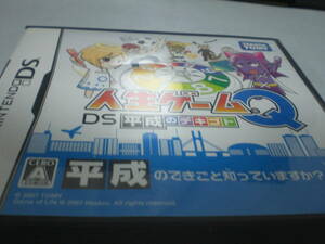 DS　人生ゲームQ　平成のデキゴト　説明書有