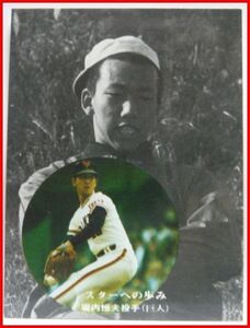 カルビープロ野球カード75年#316【堀内 恒夫(読売ジャイアンツ巨人)】送料込1975年 昭和50年おまけ食玩トレーディングカード【中古】送料込