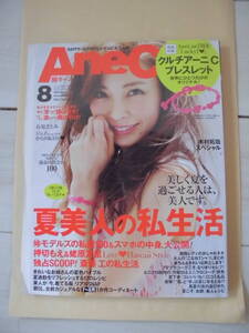 AneCan2014年8月号付録無しバックナンバー押切もえ高垣麗子有村実樹鈴木サチ蛯原友里森絵里香葛岡碧安座間美ファッション雑誌アネキャン姉