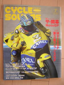 サイクルサウンズ2004.7月 No.259 ザ開幕MotoGP フランスGP Vロッシ Mビアッジ スペイン GP250 ST600 CBR1000RR CBR600RR CYCLESOUNDS