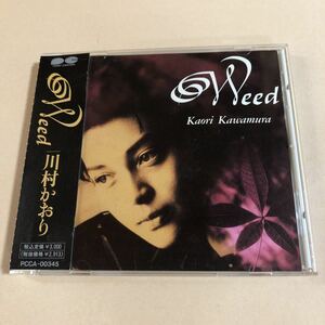 川村かおり 1CD「ウィード」