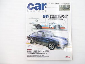 H2L carMAGAZINE/シトロエンC6 ポルシェ911 ムルシエラゴLP640 ダットサントラック モーガンエアロ8 356SC 930ターボ ポルシェ997ターボ 66