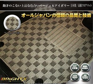 日本製 フロアマット 送料無料 【 ベンツ Benz GLAクラス X156 】右ハンドル H 26.05～ 4枚SET 【 ベージュ×アイボリー 】