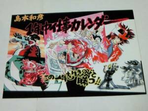 島本和彦 2008年 1年中仕事カレンダー 稀少 未使用品