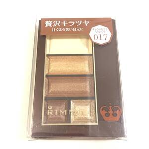 新品 ◆RIMMEL (リンメル) ショコラスウィートアイズ 017 キャラメルラテショコラ◆ 希少 廃盤カラー 在庫最後