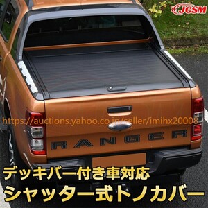 三段階開閉 手動シャッター式ハードトノカバー いすゞ D-MAX 防盗ロック機能搭載 鍵付き 格納式 アルミ製 tonocover19-ss04