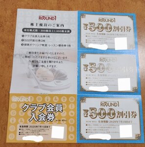 ラウンドワン 株主優待券 1500円分　送料無料