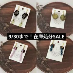 【翌日発送】イヤリング4点まとめ売り㊲