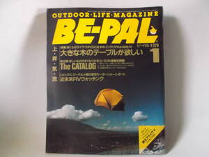 B古本５５　 BE-PAL　ビーパル 昭和６１年 １月 雑誌 アウトドア