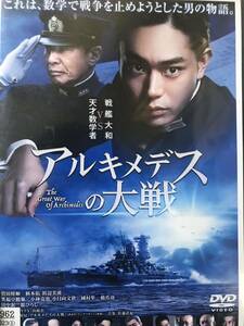 アルキメデスの大戦　DVD　菅田将暉　柄本佑　浜辺美波