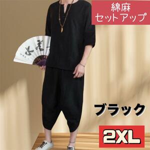 綿麻 セットアップ 2XL 黒 七分丈 ゆったり 涼感 おしゃれ 部屋着