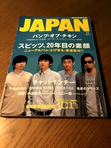 ROCKIN’ON JAPAN ロッキング・オン・ジャパン 2010/11　スピッツ　バンプ・オブ・チキン　チャトモンチー　Dradon Ash　BUCK-TICK