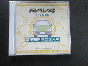 RAV4電子技術マニュアル新品