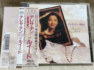 テレサ・テン 鄧麗君 TERESA TENG 「at ルイード」 TACL-2436 日本盤 帯付 廃盤 レア盤