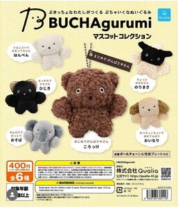 BUCHAgurumi ぶちゃぐるみマスコットコレクションしろくまのはんぺん ガチャガチャ ガチャポン ガチャ