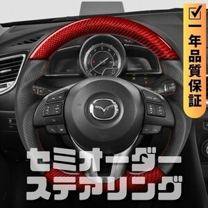 MAZDA マツダ アクセラ BM/BY 前期 (13-16) D型 ステアリング ホイール ハンドル レッド本カーボンxパンチングレザー トップマーク無