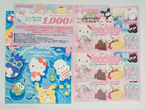 最新　サンリオ 株主優待　サンリオピューロランド入場券3枚　お買い物券1000円分　ハーモニーランド　