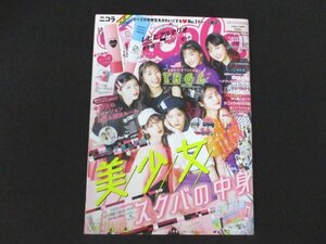 本 No1 01629 nicola 二コラ 2019年5月号 二コが選んだ美少女スクバの中身 中学生のプチプラぜんぶ! 高1キャラ7 着まわしミステリー