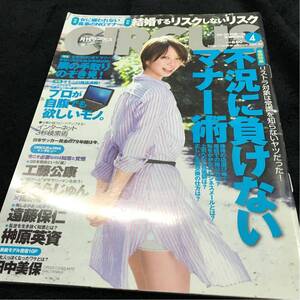 ［雑誌］月刊サーカス（2009年4月号）／田中美保／不況に負けないマナー術 ※送料164円 circus