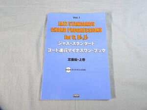 o) ジャズ・スタンダード・コード進行マイナスワン・ブック vol.1 《ln C, Bb,Eb》 定番編・上巻 CD付[1]6452