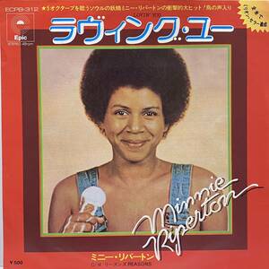 ミニー リパートン MINNIE RIPERTON ラヴィング ユー LOVIN