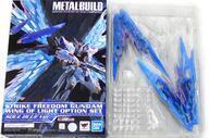 中古フィギュア METAL BUILD ストライクフリーダムガンダム 光の翼オプションセット S