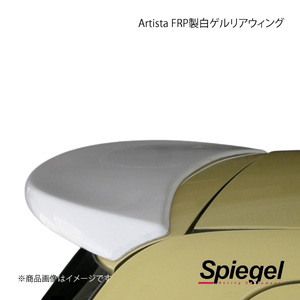 Spiegel シュピーゲル Artista FRP製白ゲルリアウィング 【未塗装】 エッセ L235S ARTAPRWGL235-1