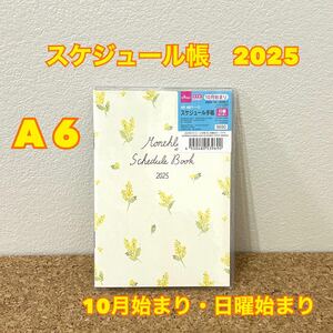 スケジュール帳 2025　A６　手帳　10月始まり　日曜始まり　花柄　イエロー　黄色