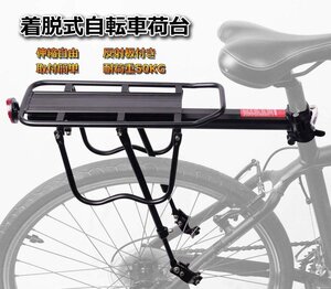 自転車荷台 キャリア 後付け 耐荷重 最大耐荷約50kg 軽量 着脱式 伸縮自由 取り付け簡単 アルミニ合金素材 反射板付き CLUG1335