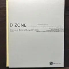 D―zone エディトリアルデザイン1975―1999