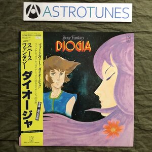 傷なし美盤 美ジャケ 1982年 最強ロボ ダイオージャ Robot King Daioja LPレコード スペース ファンタジー ダイオージャ 帯付 アニメマンガ