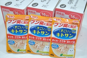 【DV-466】 キャットフード 猫用 レトルト すごいキトサン まぐろ ささみ ホタテ味 国産品 40g 48個 まとめ売り ③