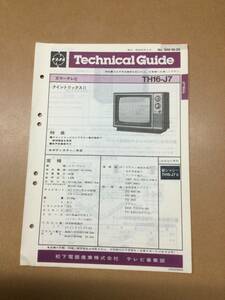 昭和55年製　クイントリックス　パナカラー TH16-J7 テクニカルガイド